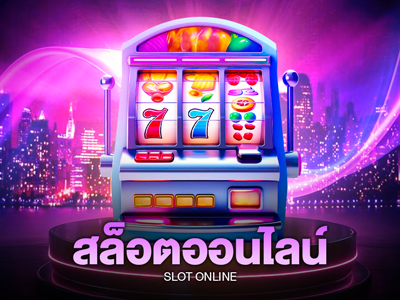เกม สล็อต